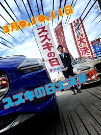 今度の週末3/9・10・11はスズキの日
